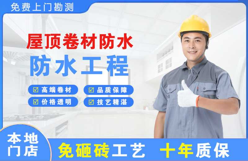 巨鹿屋顶卷材防水