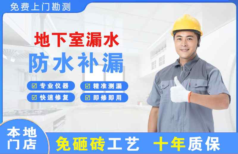 巨鹿地下室漏水维修